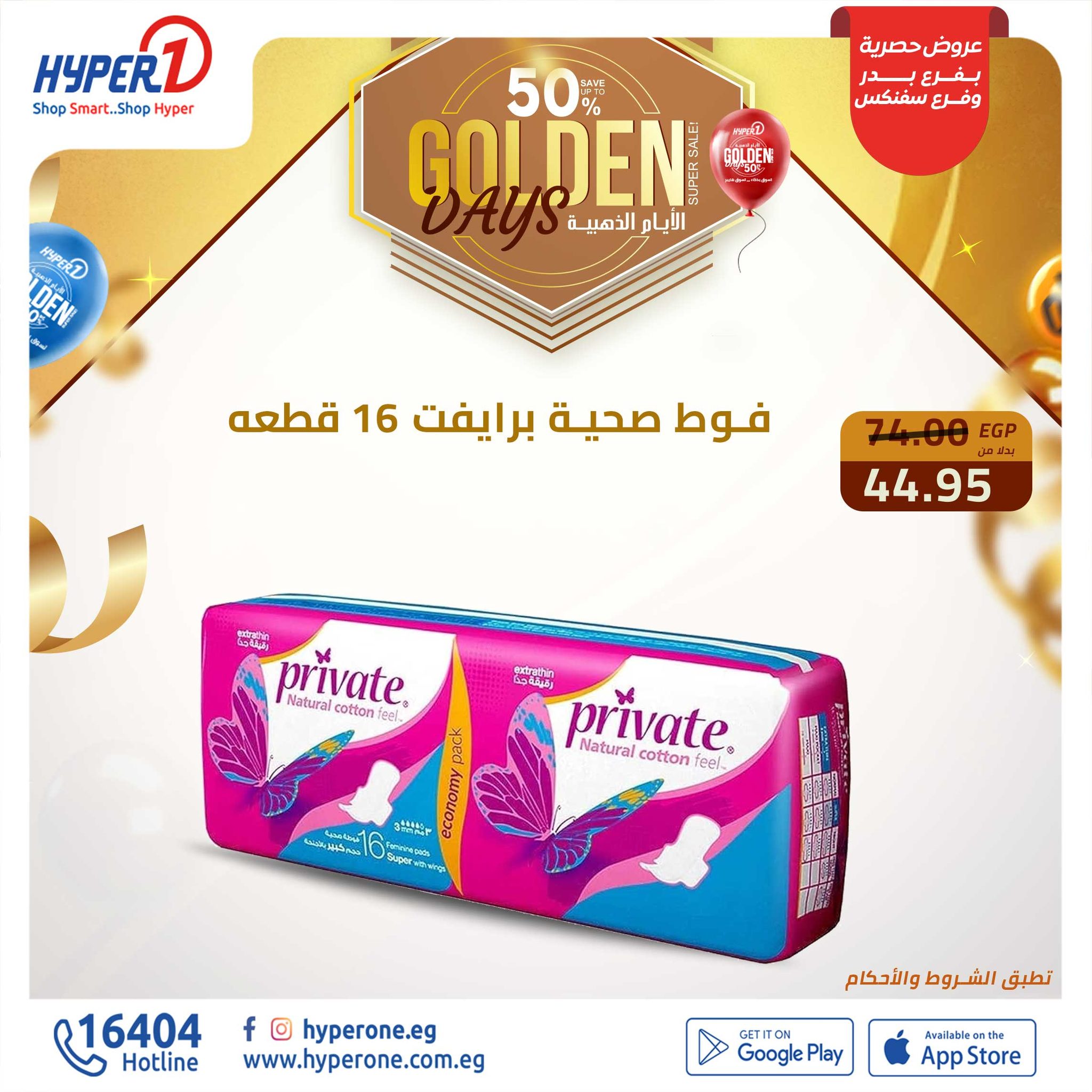 hyper-one offers from 14dec to 14dec 2024 عروض هايبر وان من 14 ديسمبر حتى 14 ديسمبر 2024 صفحة رقم 10